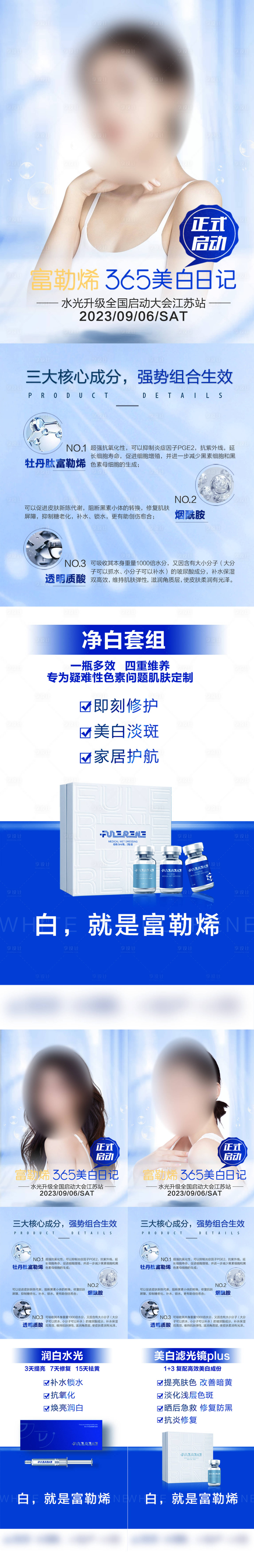 源文件下载【医美产品富勒烯长图海报】编号：53260019391597639