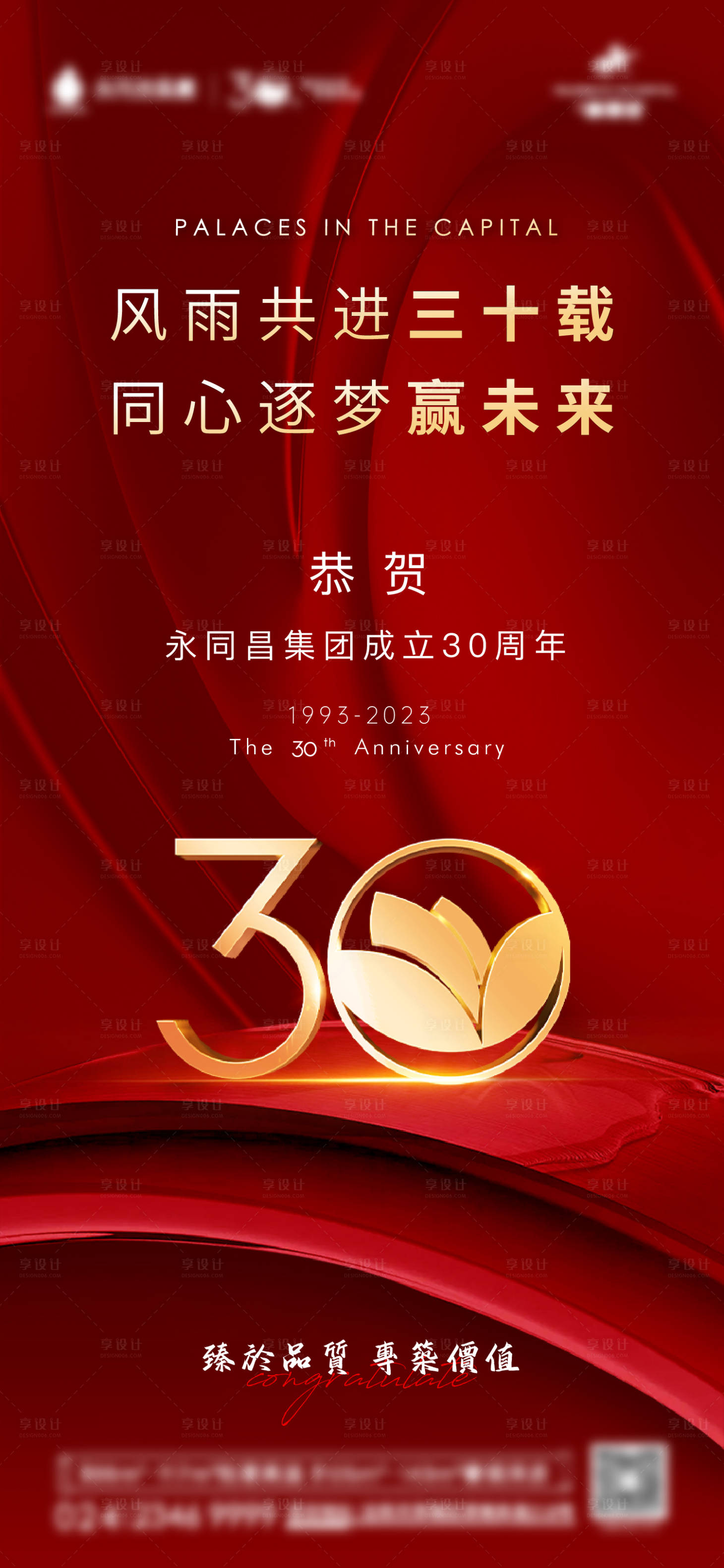 源文件下载【恭贺三十周年海报】编号：20230928195310976