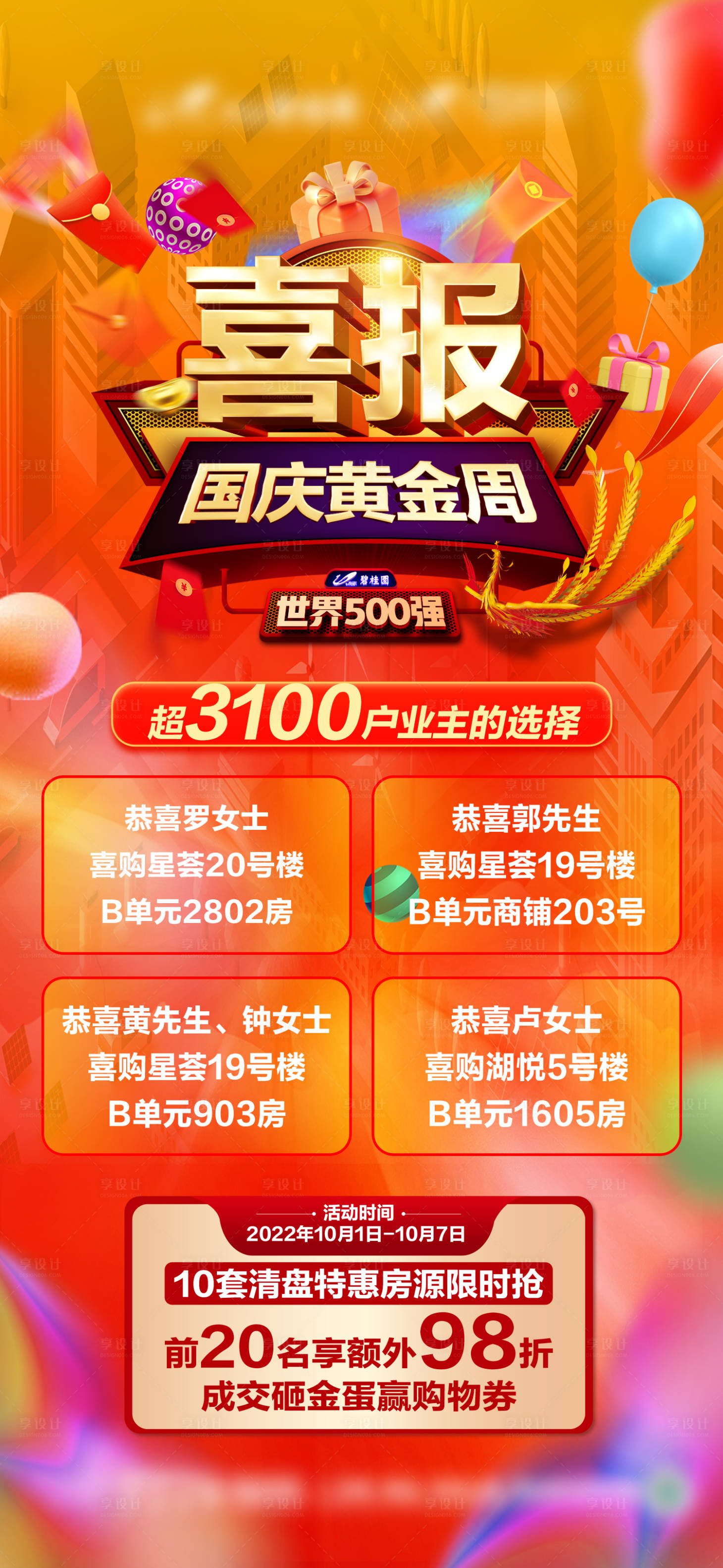 源文件下载【享设计】搜索编号：83630019431022228【国庆喜报】