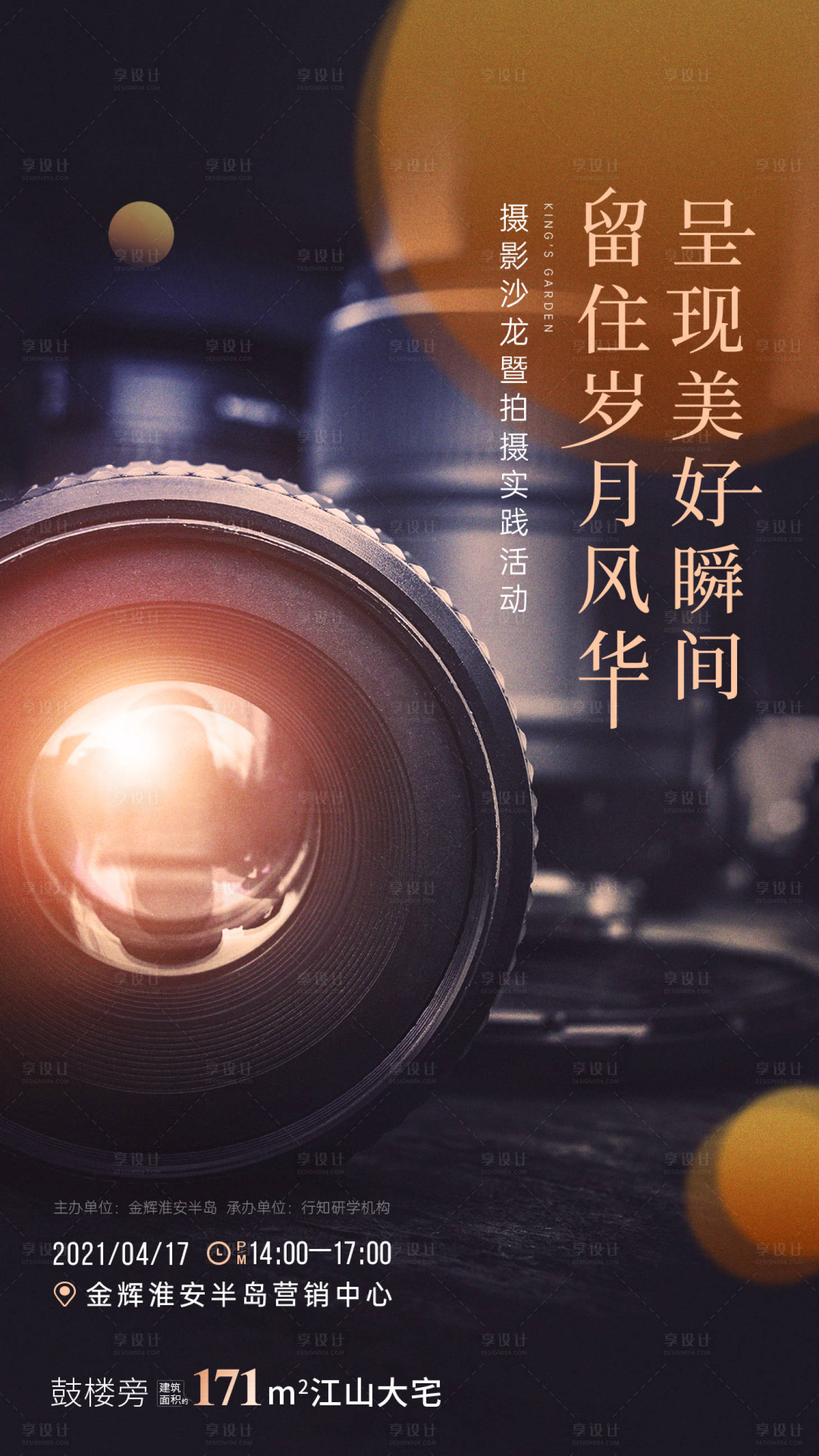源文件下載【享設計】搜索編號：66520019260788453【攝影活動海報】