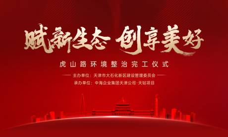 源文件下载【剪彩主画面】编号：18910019526201891