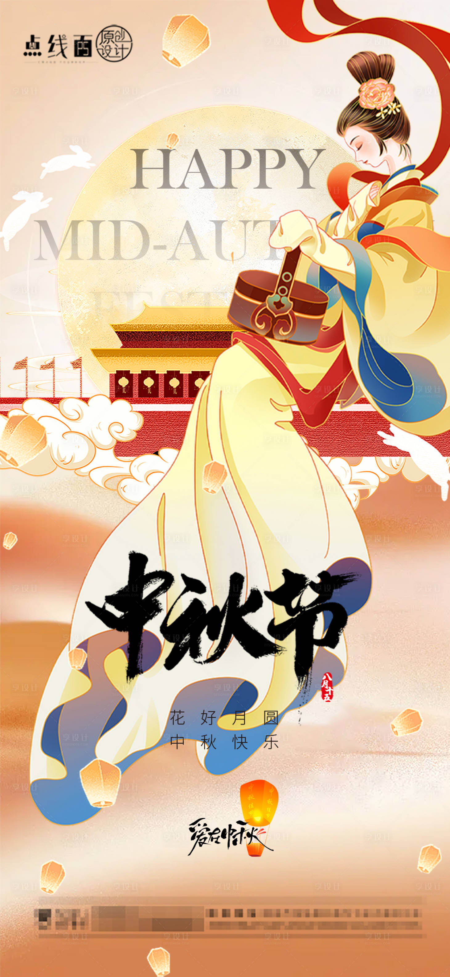 源文件下載【中秋海報】編號：44150019313142194