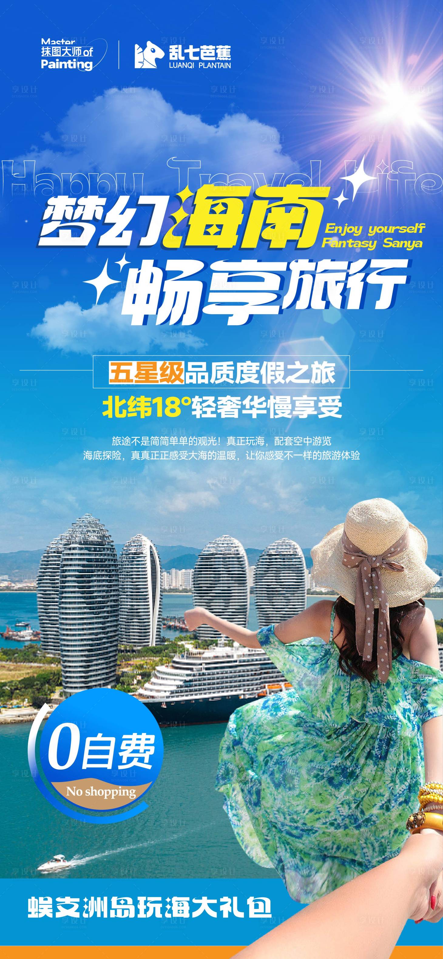 源文件下载【旅行畅享出行海报】编号：38910019450899728