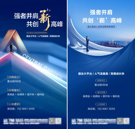 源文件下载【地产招聘蓝金移动端海报 】编号：27140019426762872