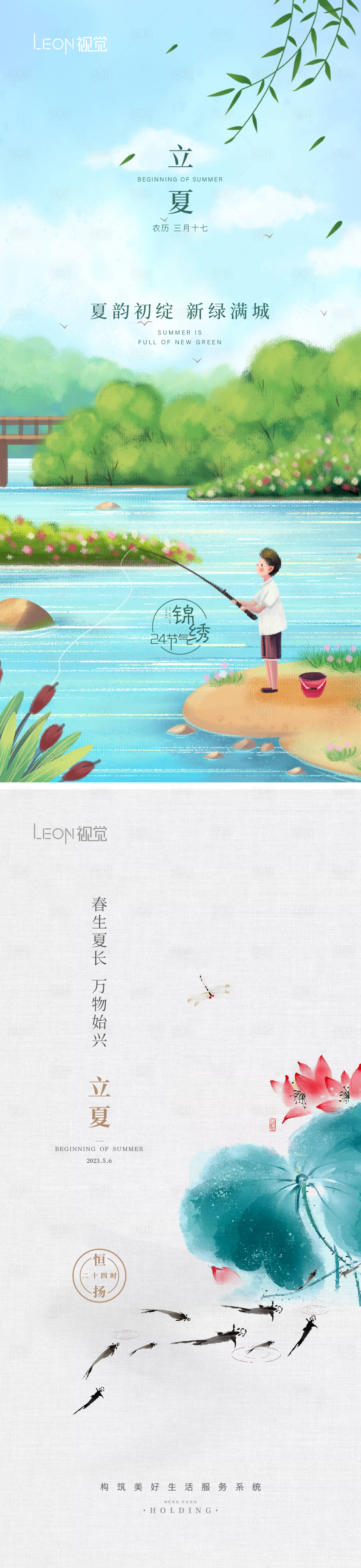 源文件下载【立夏海报】编号：34830019237511620