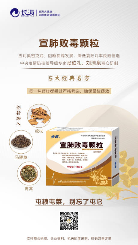 源文件下载【保健品中医中药材简约海报】编号：50880019284191974