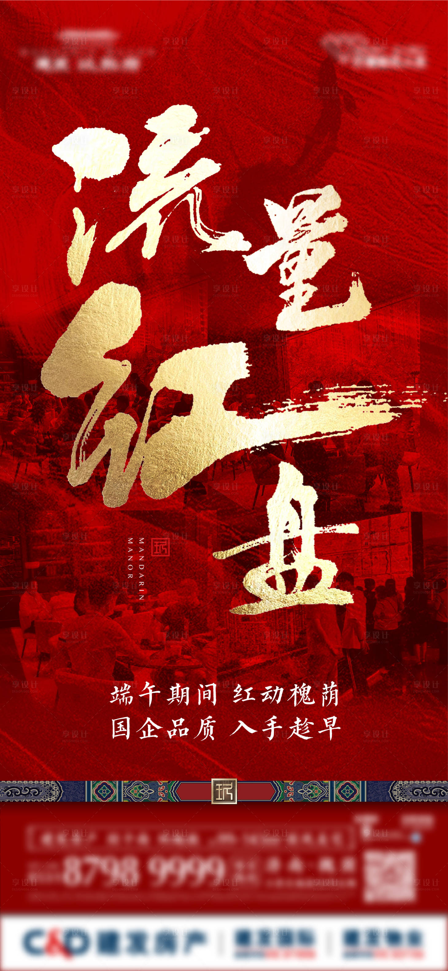 源文件下载【享设计】搜索编号：78340019222391953【地产热销人气系列海报】