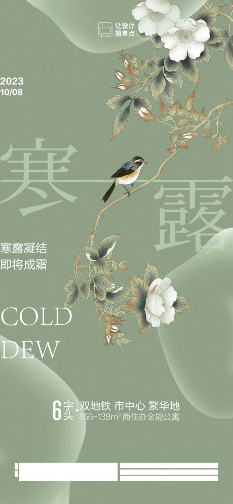 源文件下载【寒露节气海报】编号：98000019507448990