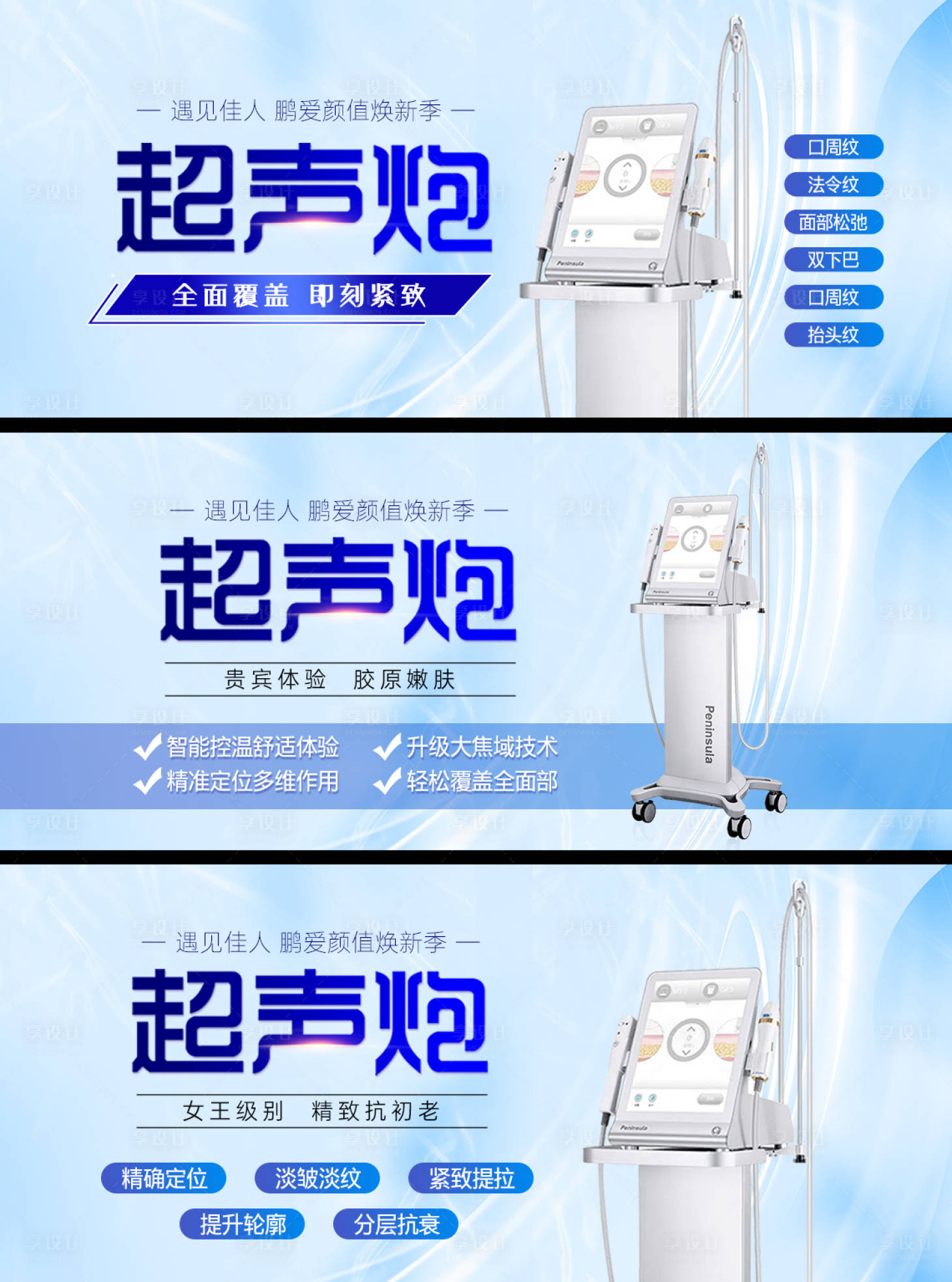 源文件下载【享设计】搜索编号：46440019555925924【医美整形仪器超声炮banner轮播图】