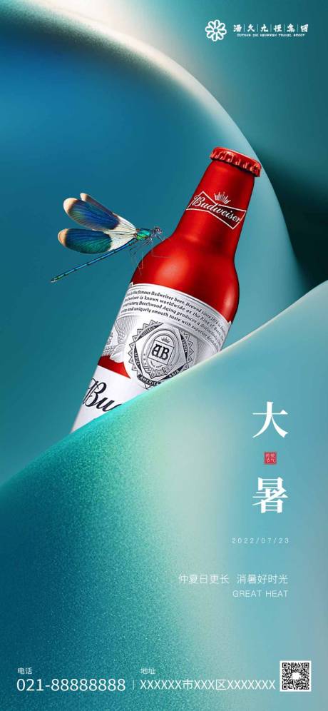 源文件下载【大暑】编号：48330019309782831