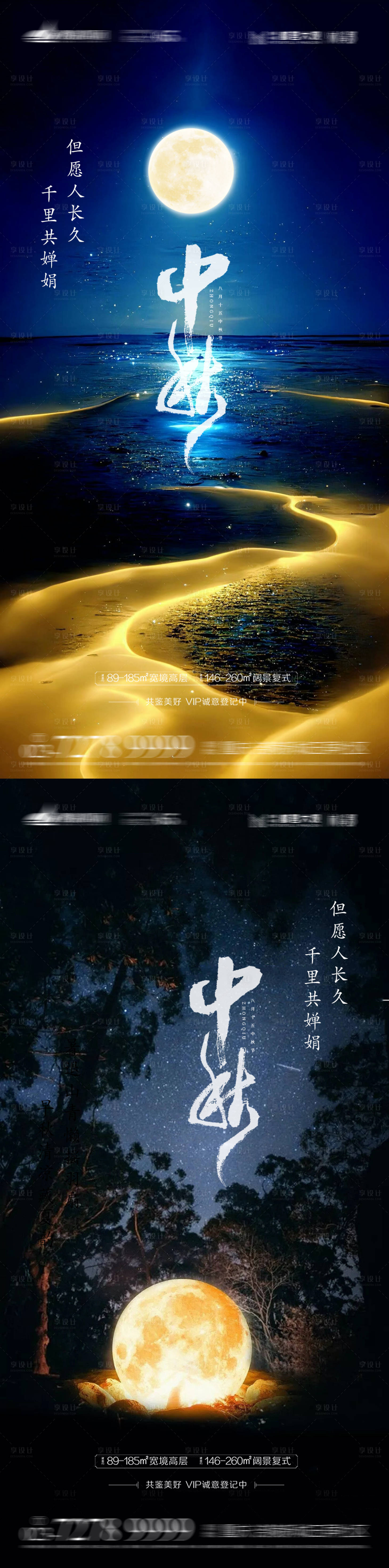 源文件下載【享設計】搜索編號：23630019458648812【中秋節地產系列海報】