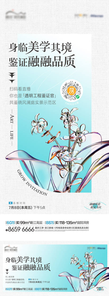 源文件下载【质感直播活动海报】编号：91240019358313901