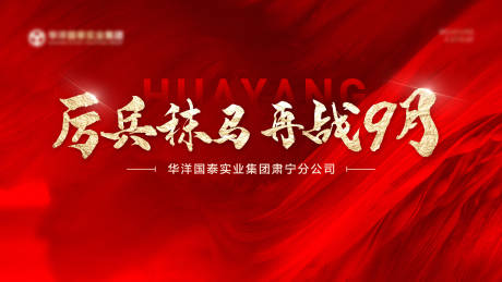 源文件下载【营销大会主画面】编号：86020019150967450