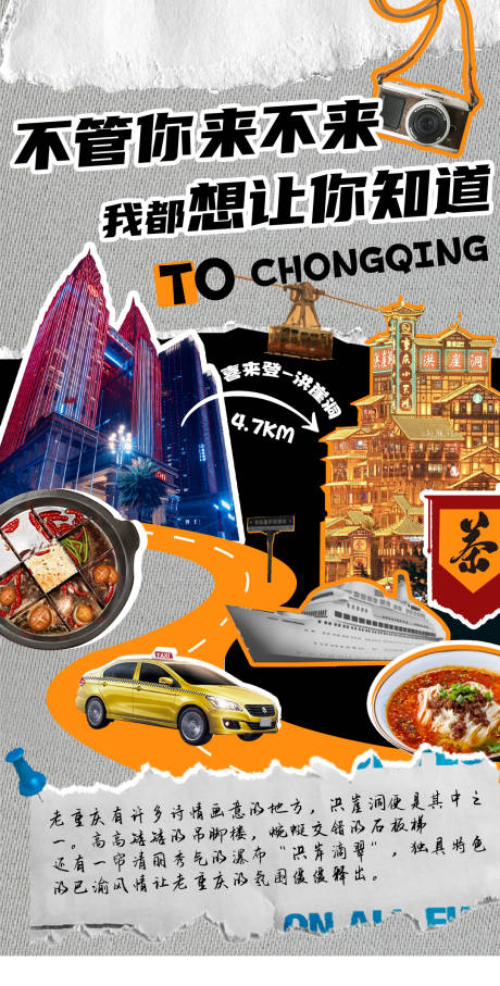 源文件下載【享設(shè)計】搜索編號：55950019531337535【國慶節(jié)重慶旅游海報】