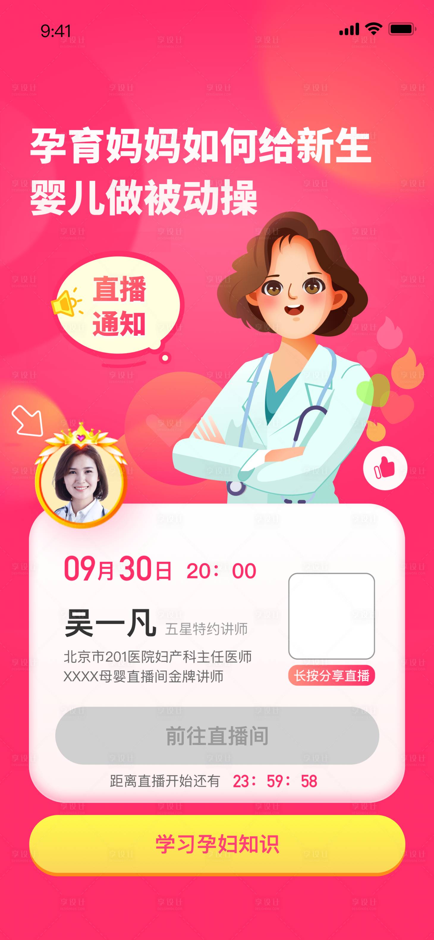 源文件下载【母婴直播海报】编号：19700019482768159