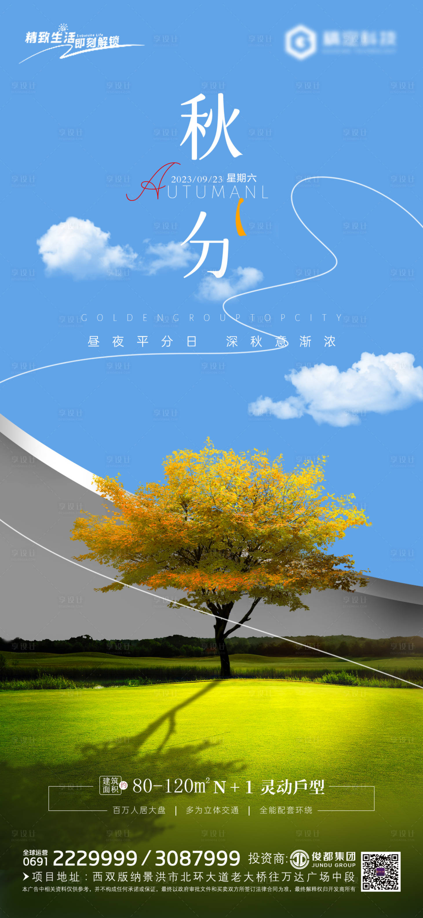 源文件下载【享设计】搜索编号：51890019472929346【秋分海报】