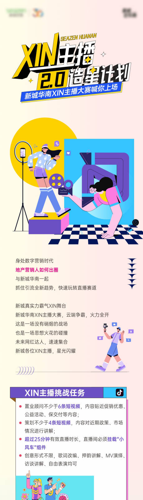 源文件下載【享設(shè)計(jì)】搜索編號(hào)：96330019341049485【主播長(zhǎng)圖】