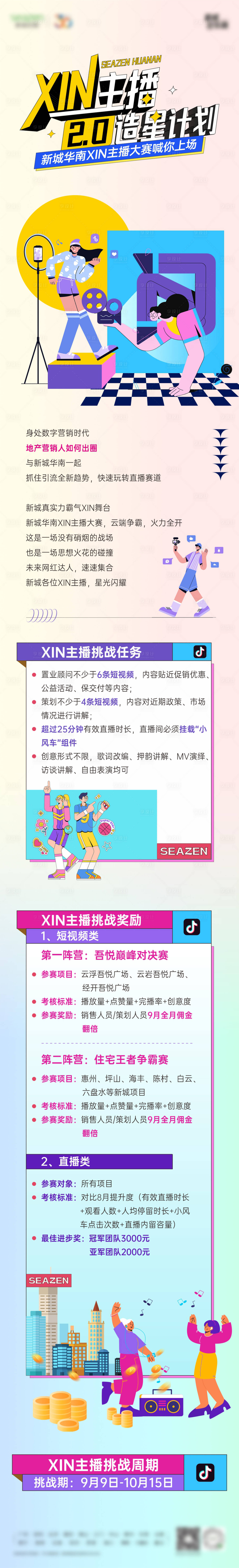 源文件下载【主播长图】编号：20230914164315431