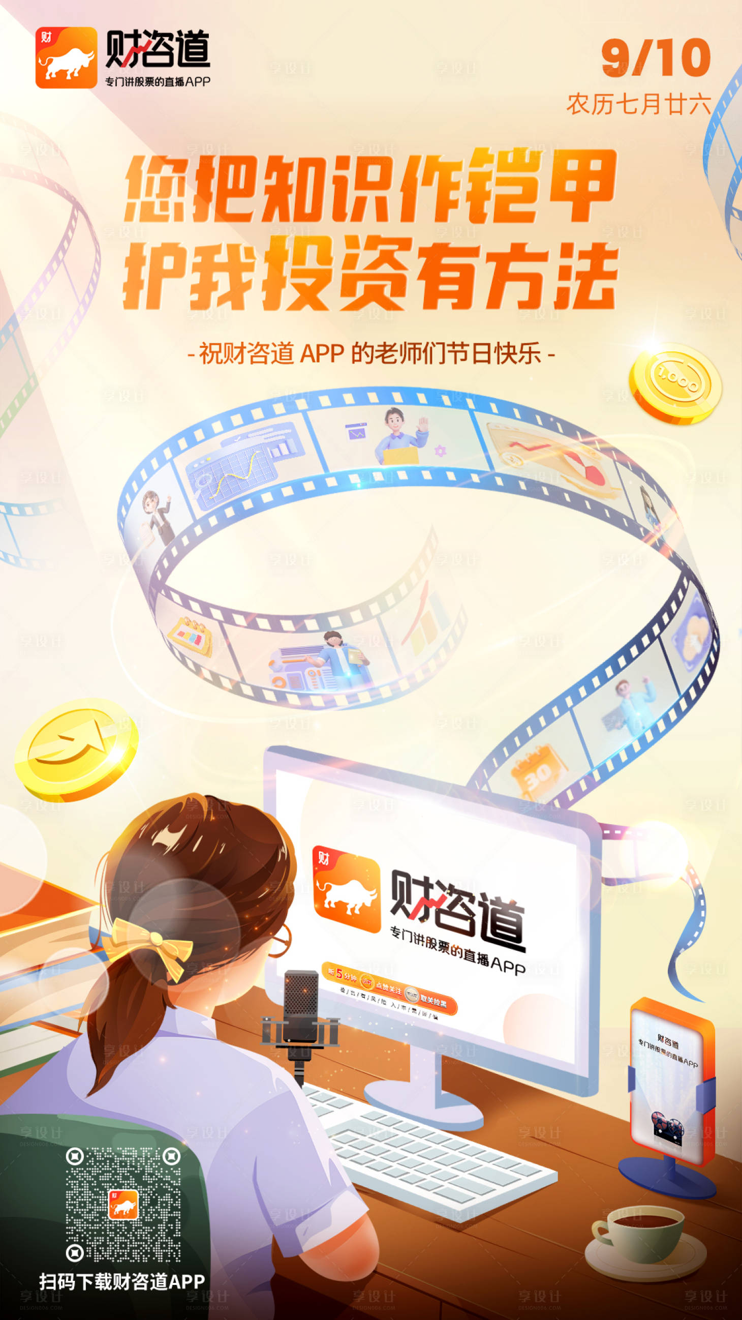源文件下載【享設計】搜索編號：32990019306061359【教師節】