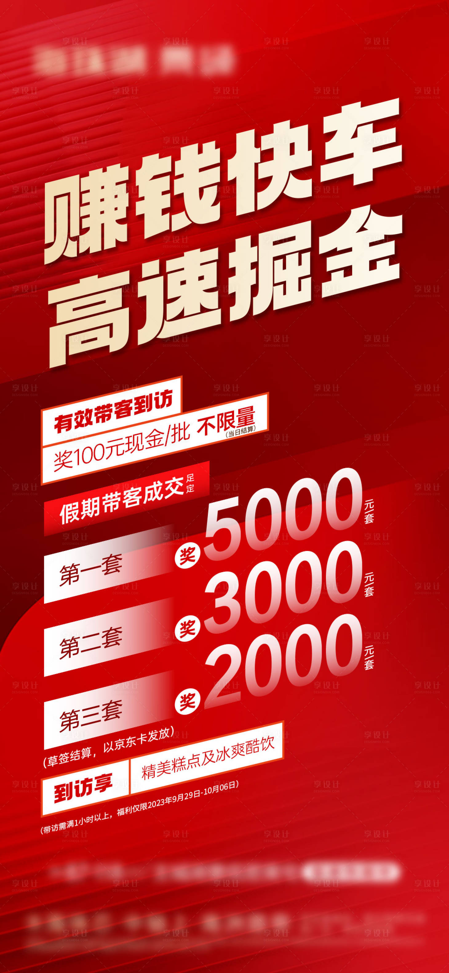 源文件下载【享设计】搜索编号：77680019583131352【地产活动海报】