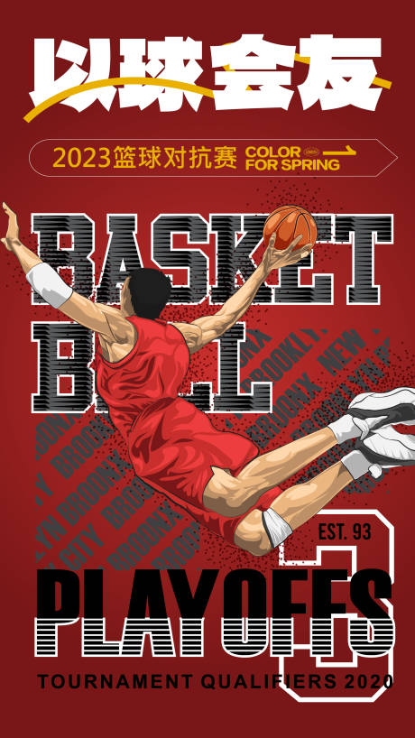 编号：20230928092619093【享设计】源文件下载-篮球比赛海报