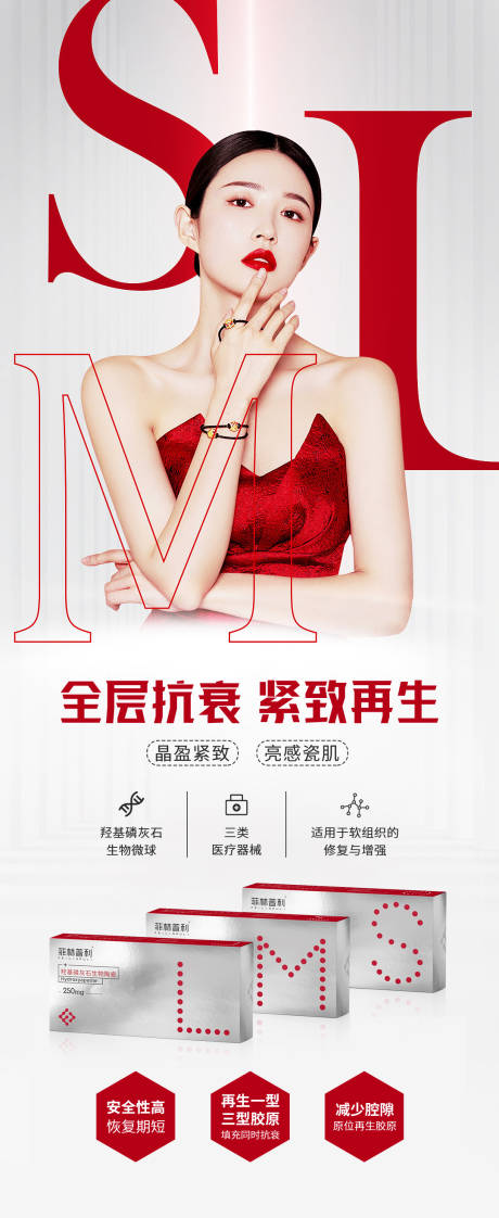 源文件下载【医美菲林普利海报】编号：22830019134016805