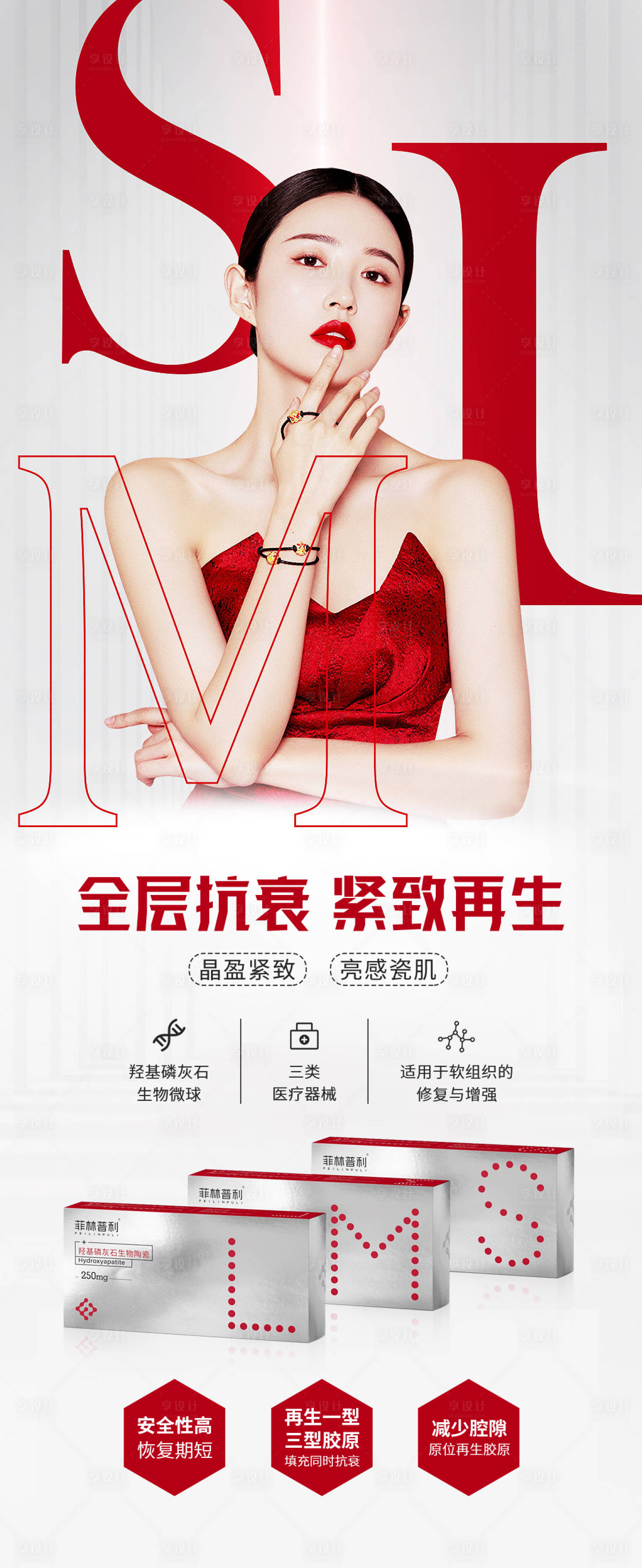 源文件下载【享设计】搜索编号：22830019134016805【医美菲林普利海报】