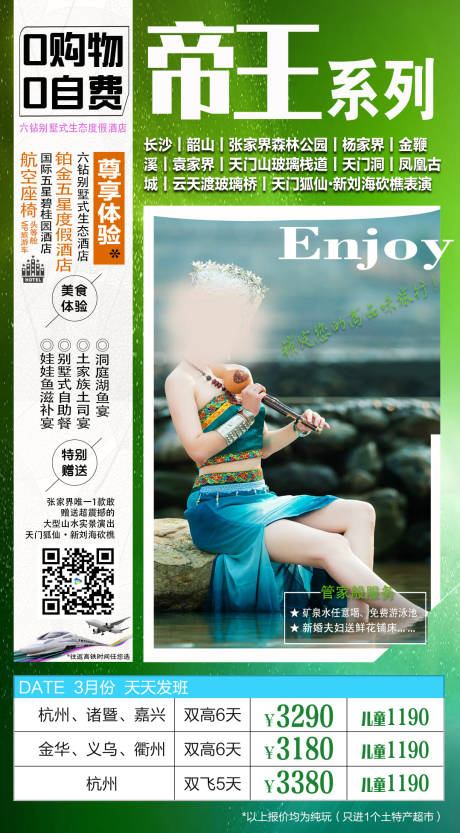 源文件下載【湖南帝王旅游海報(bào)】編號(hào)：20230908154010921