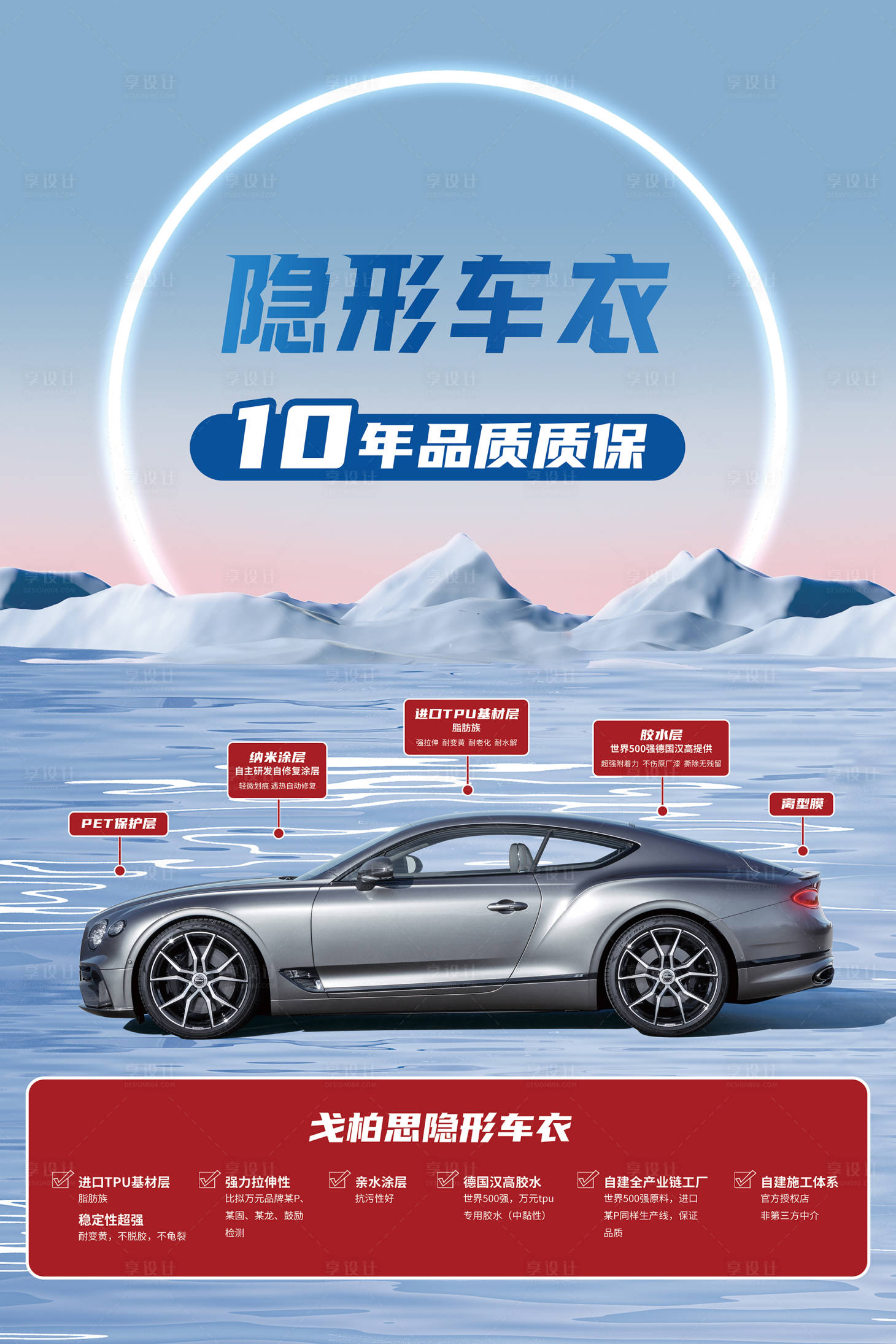 源文件下载【享设计】搜索编号：48550019123728712【汽车隐形车衣海报】