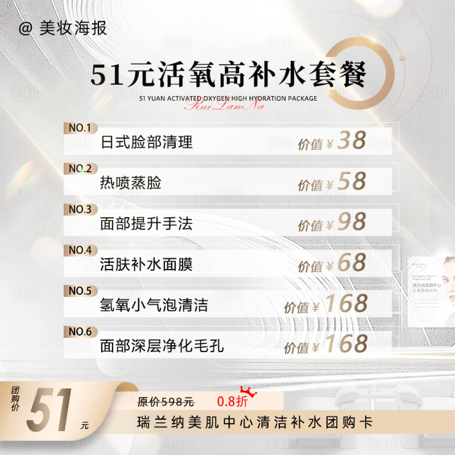 源文件下載【享設計】搜索編號：64240019248941440【醫美套餐主圖】