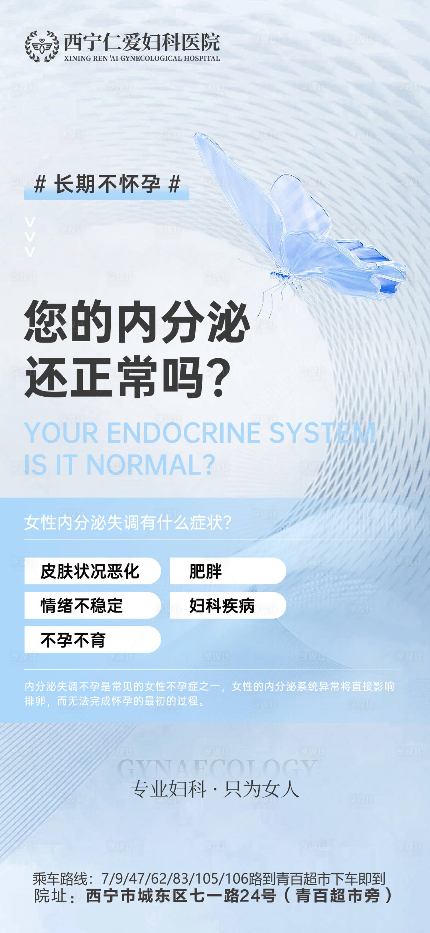 源文件下載【享設計】搜索編號：66890019564646989【婦科私密醫(yī)美科普海報】