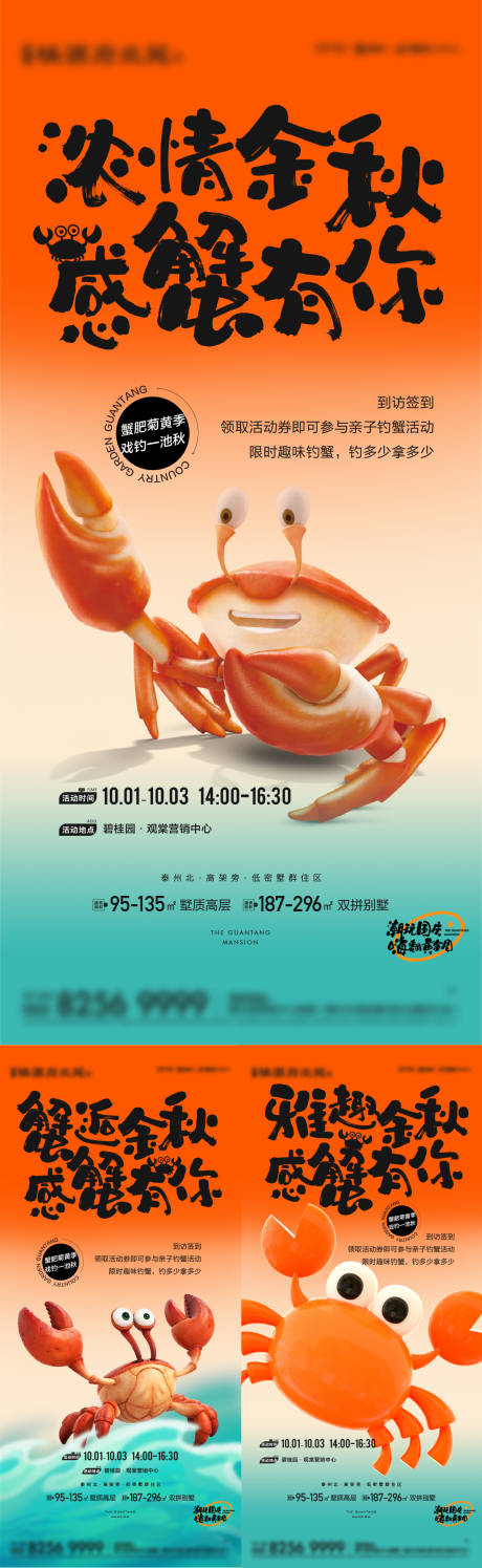 编号：20230918121842684【享设计】源文件下载-钓螃蟹活动系列海报