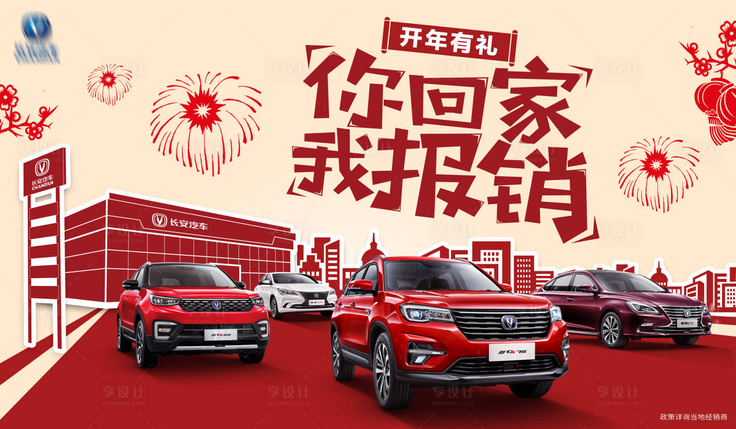 源文件下载【享设计】搜索编号：76970019385196379【汽车地产智能汽车KV主形象】
