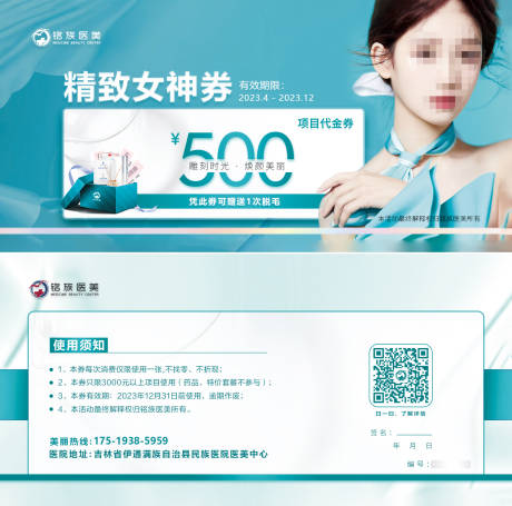 源文件下载【享设计】搜索编号：86550019480953026【医美代金券】