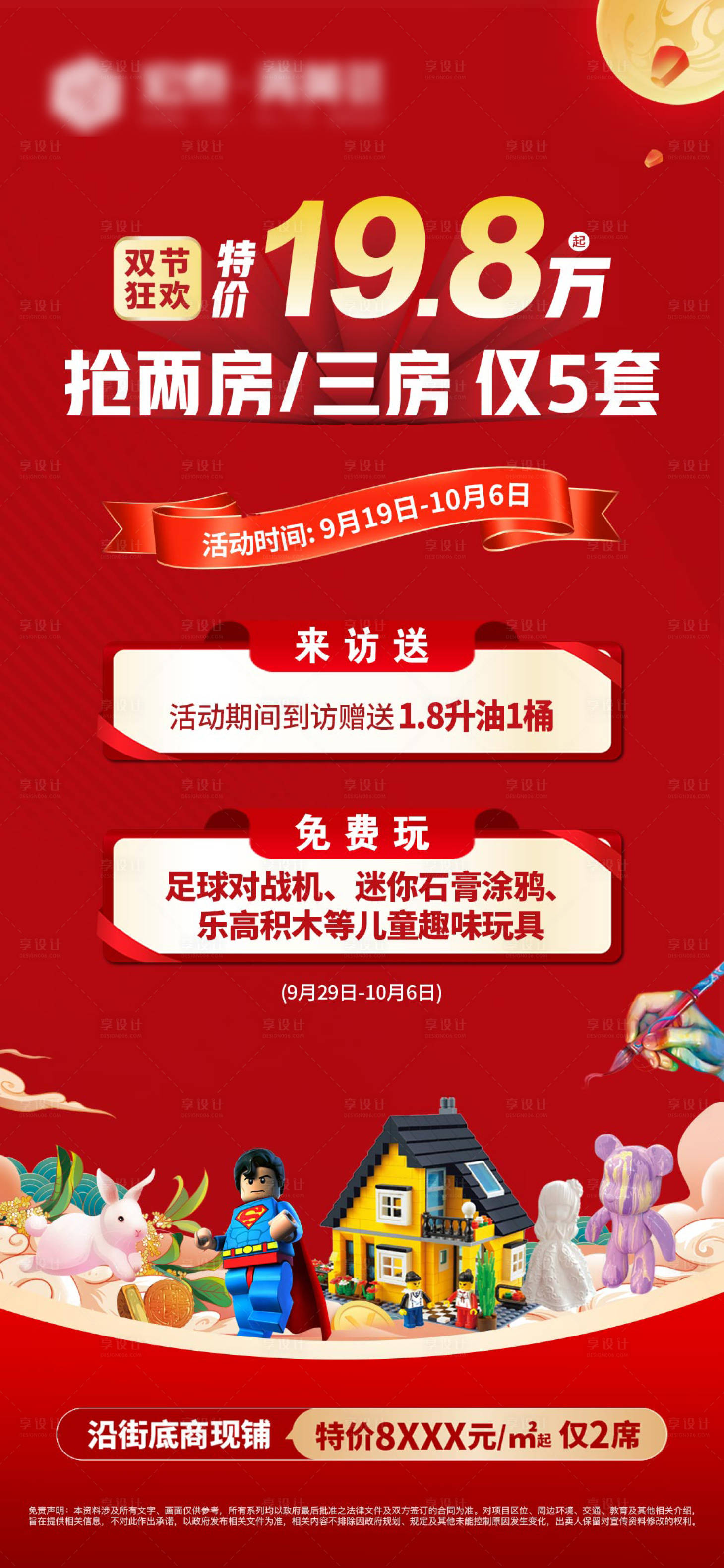 源文件下載【享設(shè)計(jì)】搜索編號：64180019308891415【房地產(chǎn)中秋國慶雙節(jié)活動海報(bào)】
