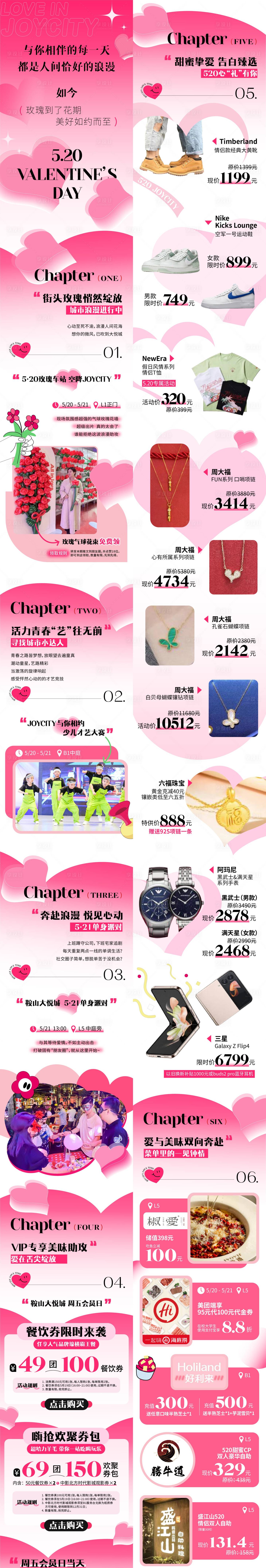 源文件下載【享設計】搜索編號：48300019299883751【商業購物中心愛情浪漫主題公眾號推文】