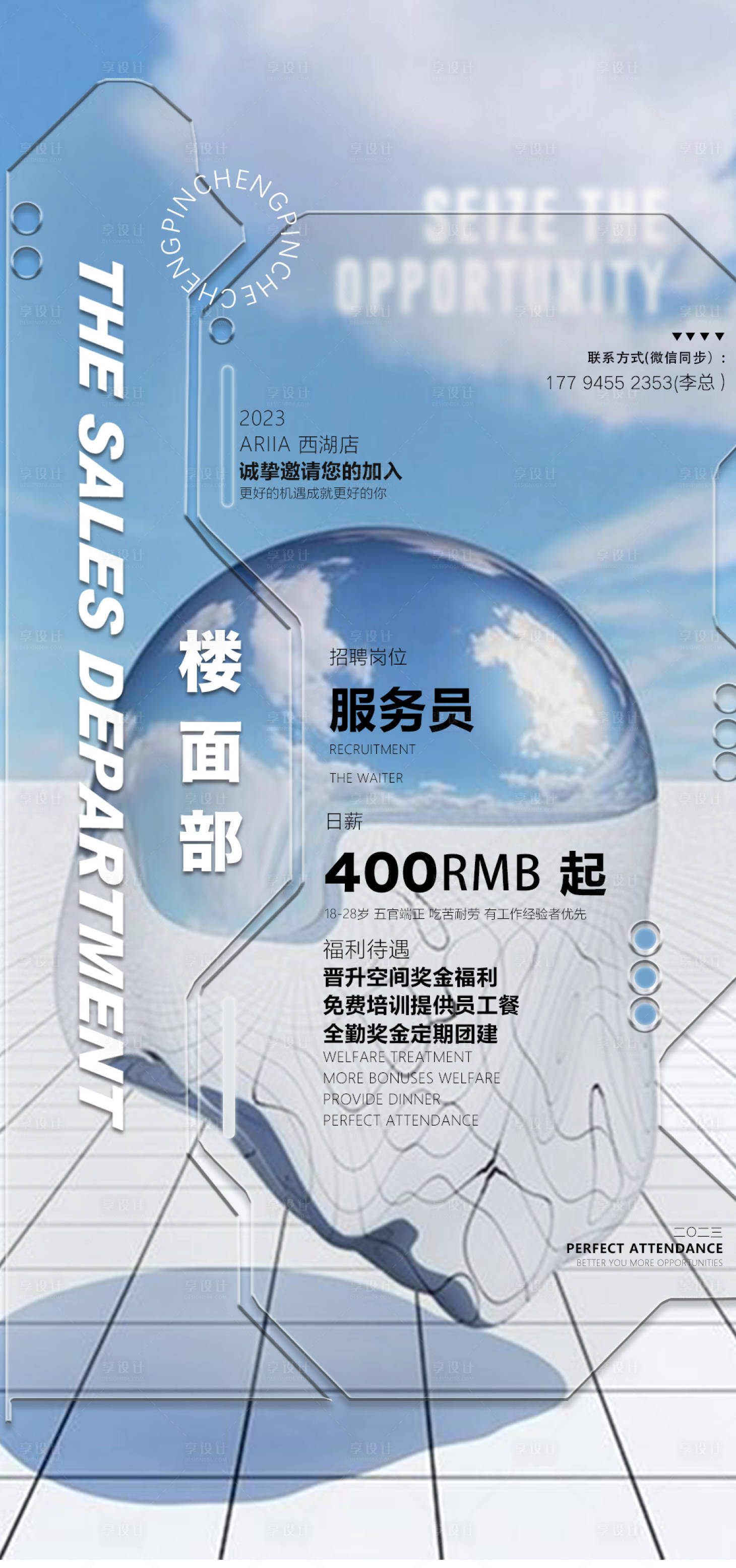 源文件下載【享設計】搜索編號：76720019183482691【酸性時尚招聘海報】