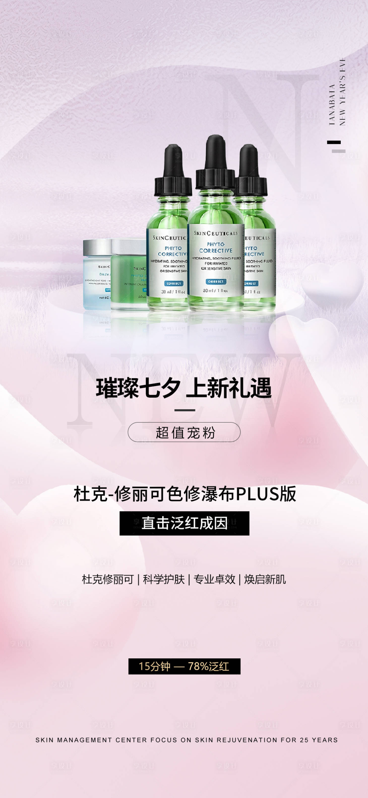 源文件下载【护肤品七夕活动海报】编号：41320019425809908