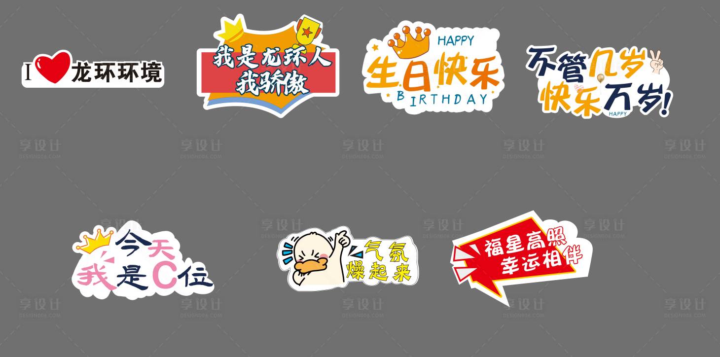 源文件下载【享设计】搜索编号：29490019564591039【公司生日手举牌】