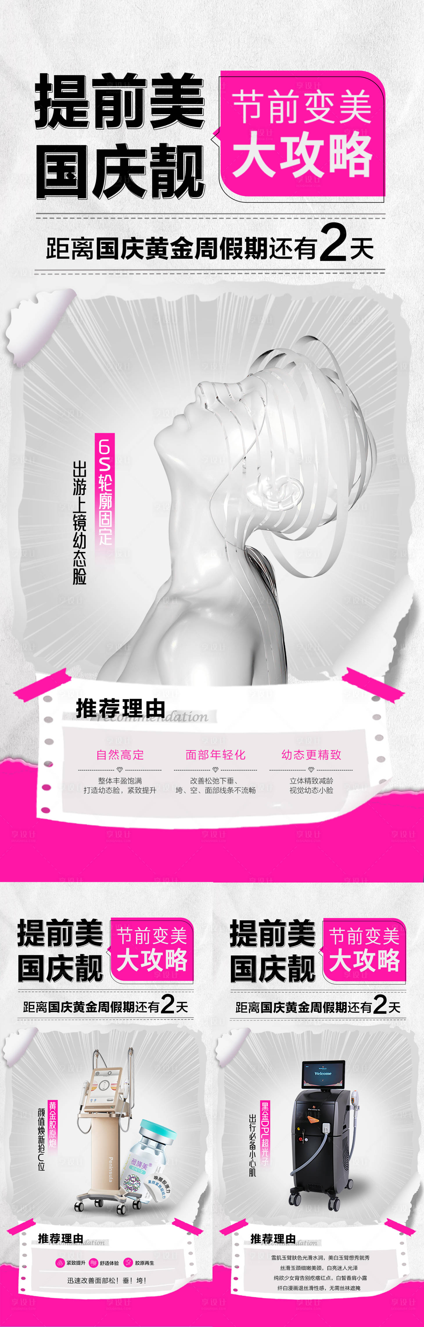 源文件下载【享设计】搜索编号：33000019567904523【国庆海报】