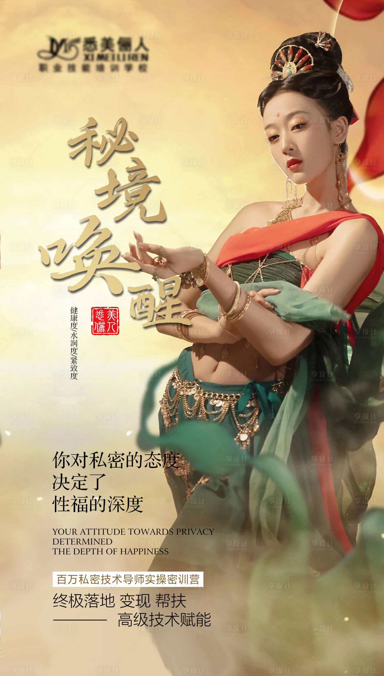 源文件下载【享设计】搜索编号：31740019152558582【女性私密培训海报】