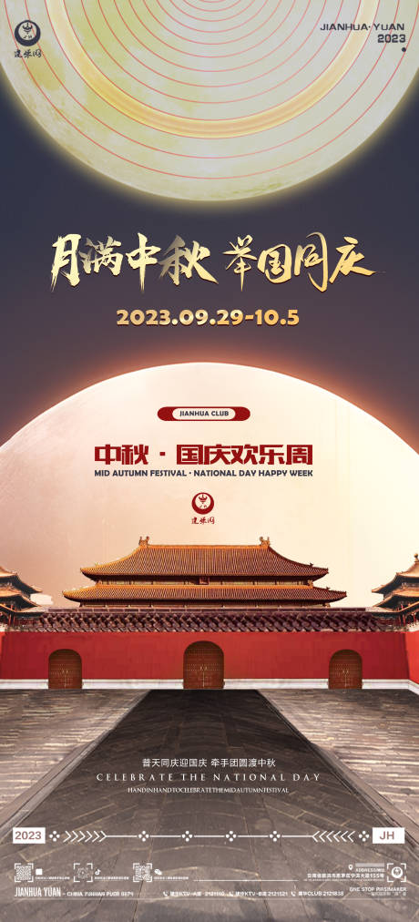 源文件下载【享设计】搜索编号：49790019549884095【酒吧中秋节国庆节海报】