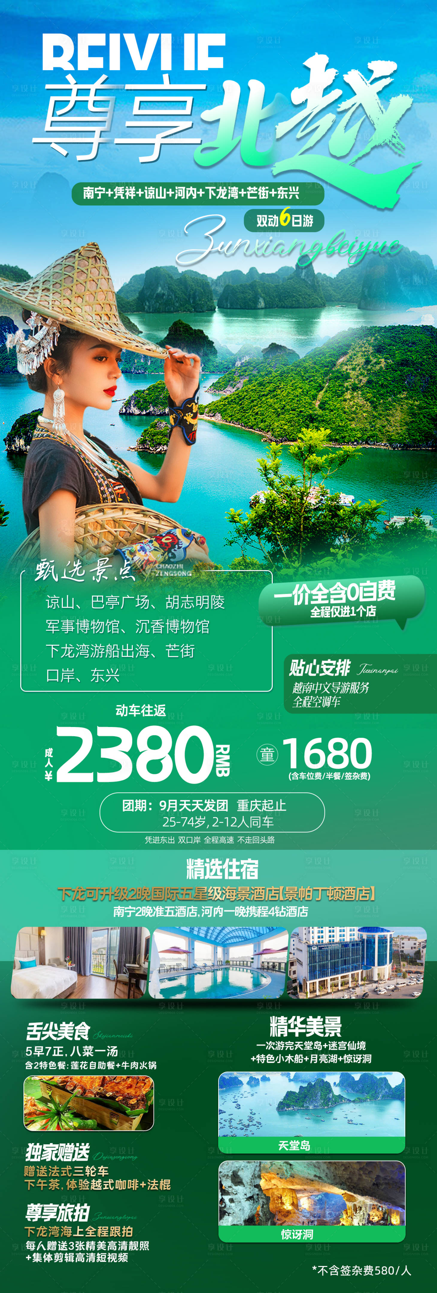 源文件下载【广西旅游尊享北越】编号：15740019539311806