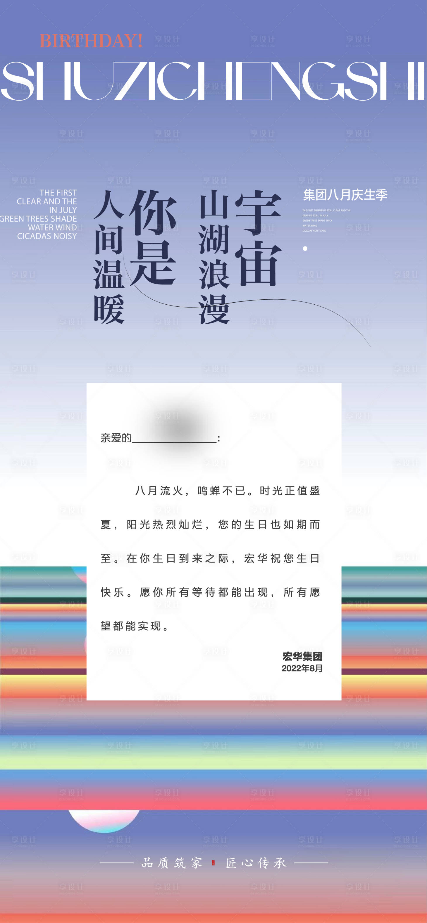 源文件下載【享設計】搜索編號：49030019136515814【生日單圖】