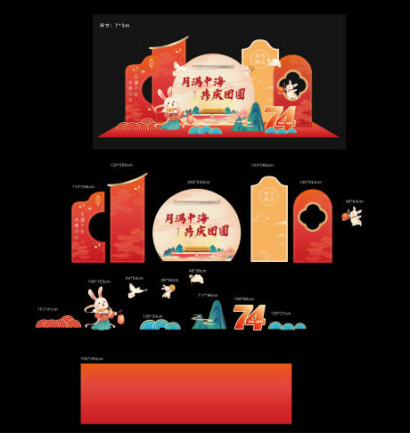 源文件下载【中秋节国庆节堆头美陈】编号：12810019474547684