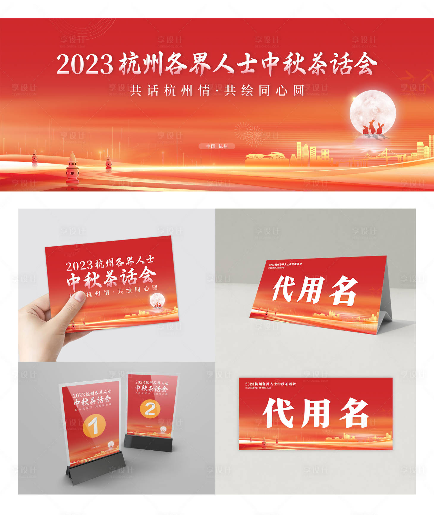 源文件下载【中秋茶话会主K】编号：20230914165725634