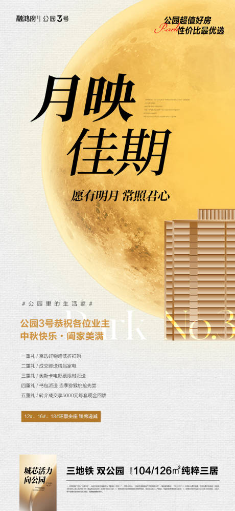 源文件下载【地产中秋国庆节特惠微信图】编号：19220019272323205