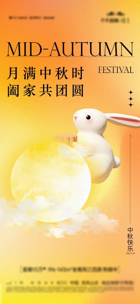 源文件下载【享设计】搜索编号：82730019250356057【中秋海报】
