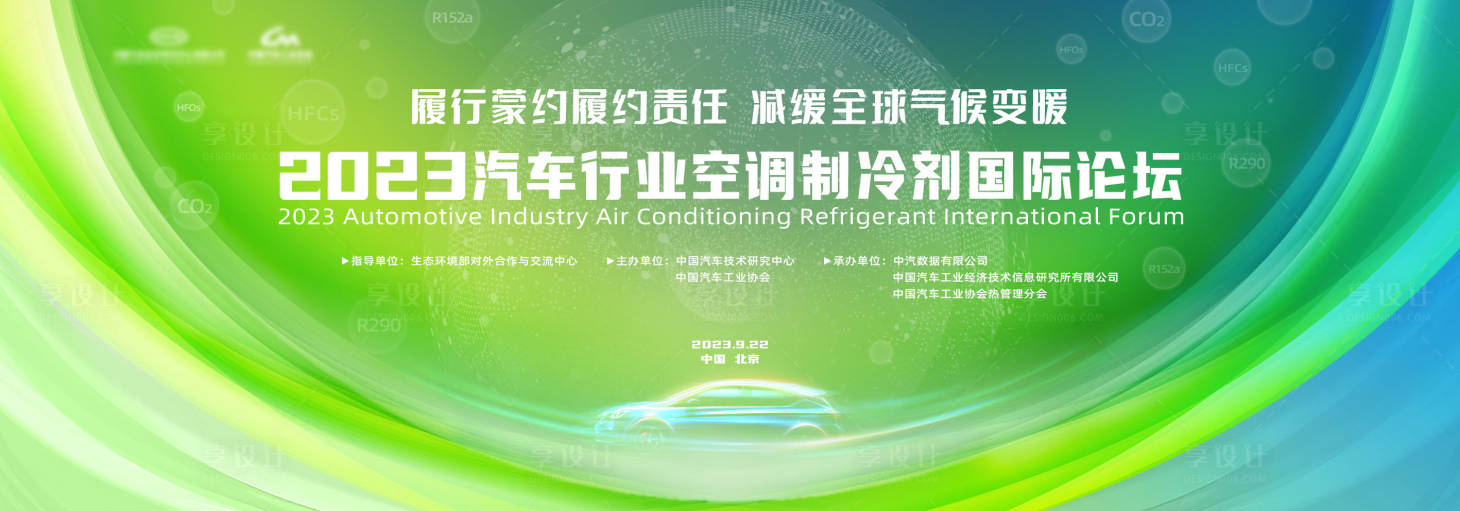 源文件下載【享設(shè)計】搜索編號：17980019156046572【綠色生態(tài)國際論壇活動展板】