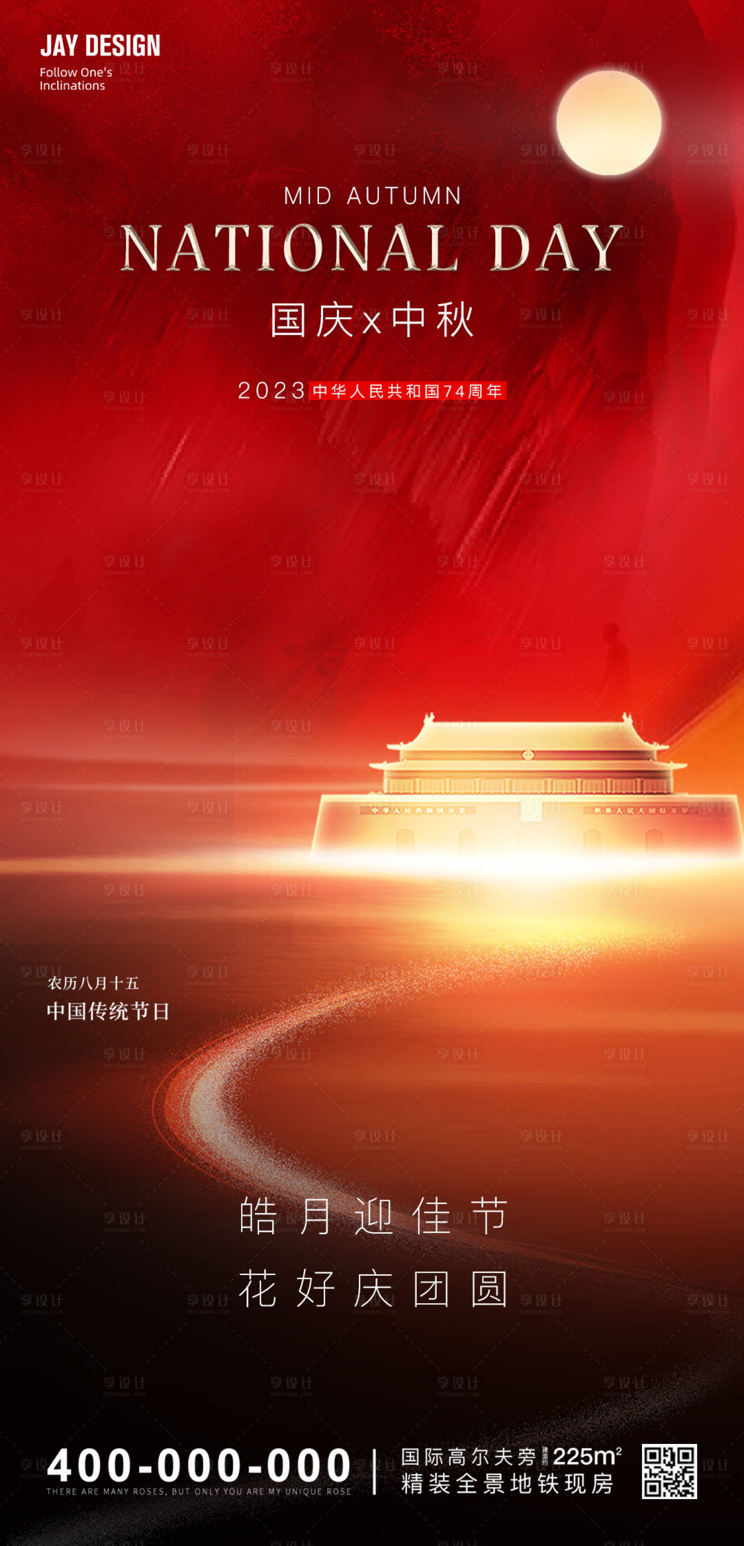 源文件下载【享设计】搜索编号：29690019423192637【地产中秋国庆海报】